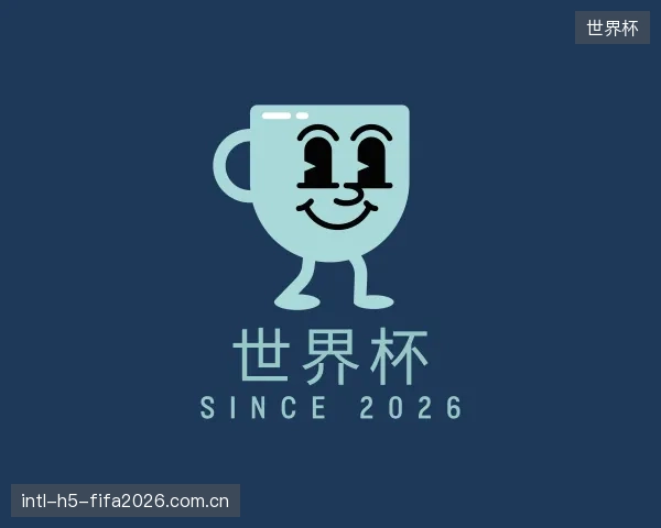 介绍世界杯机构
